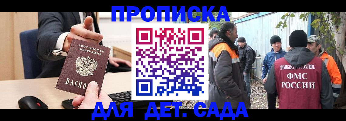 прописка ребенка в Волгореченске