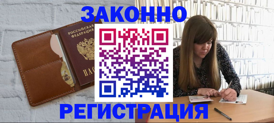 временная регистрация законно в Волгореченске